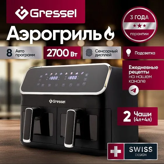Аэрогриль GRESSEL GAF-1825