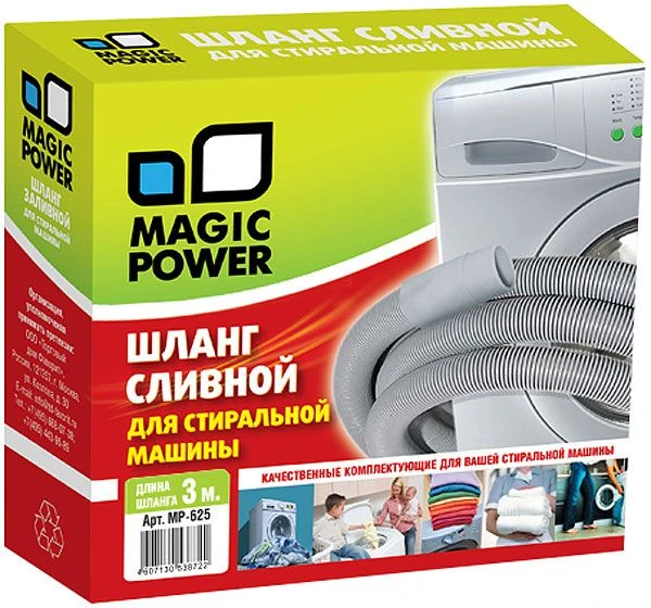 Шланг MAGIC POWER сливной для СМ MP-625 (3 м)