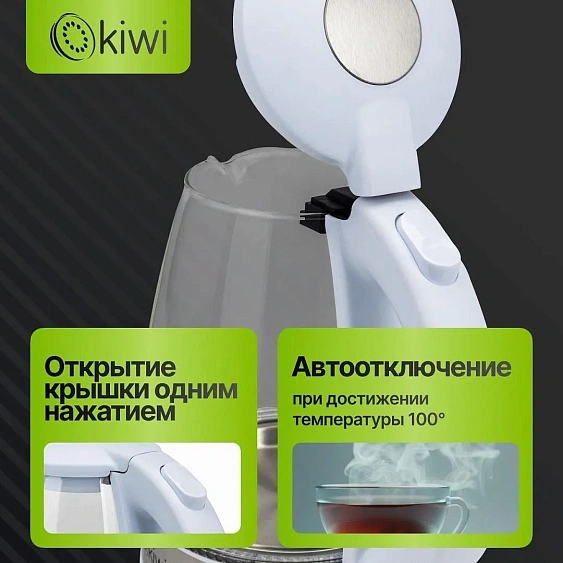 Чайник KIWI KK-3327W