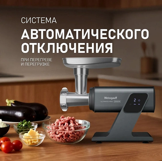 Мясорубка WEISSGAUFF WMG 880 SG Ultimate Pro
