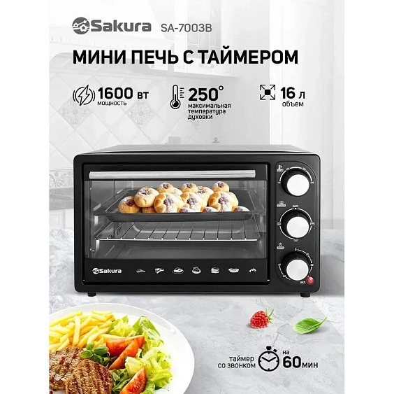 Мини-печь SAKURA SA-7003B