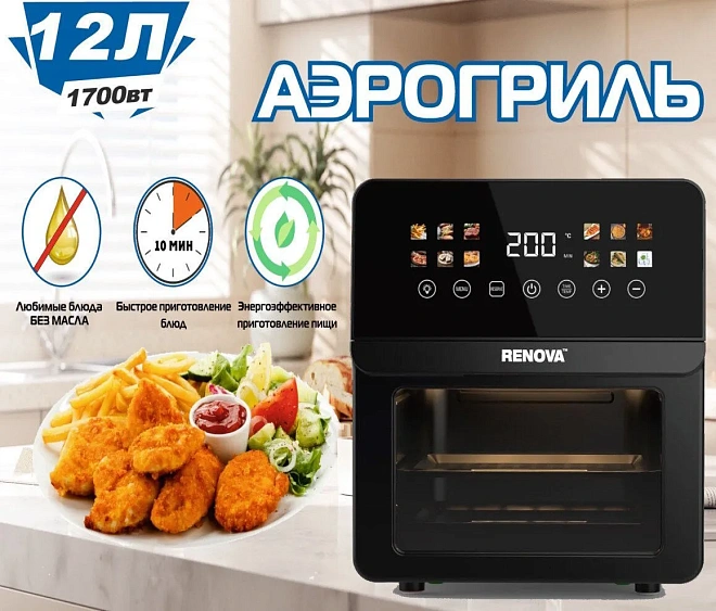 Аэрогриль RENOVA AF6-TB2