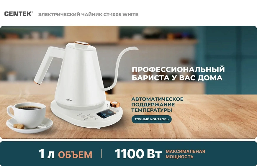 Чайник CENTEK CT-1005 White