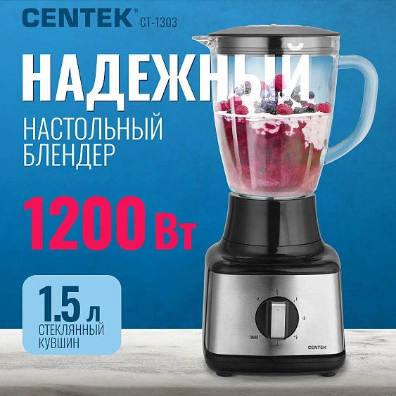 Блендер CENTEK CT-1303