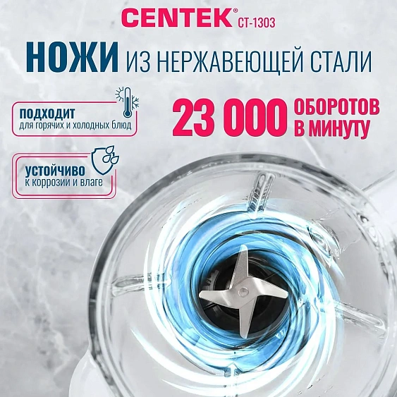 Блендер CENTEK CT-1303