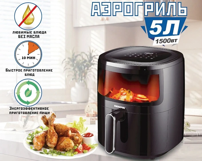 Аэрогриль RENOVA AF5-DTB1