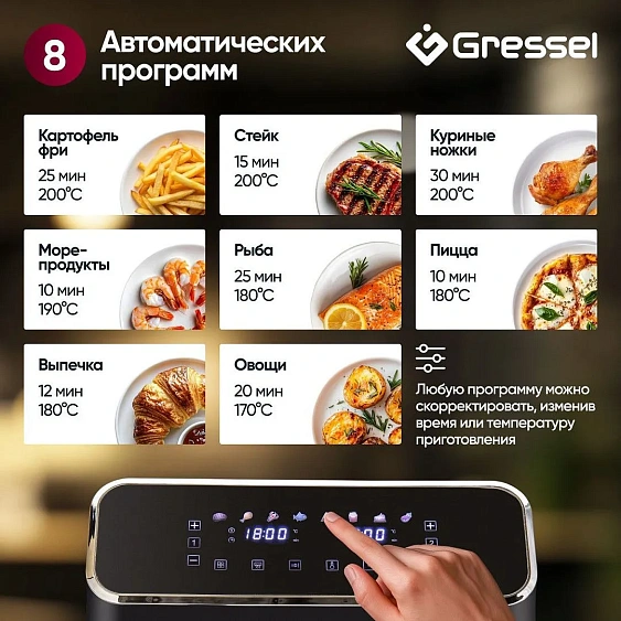 Аэрогриль GRESSEL GAF-1825