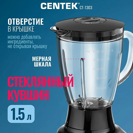 Блендер CENTEK CT-1303