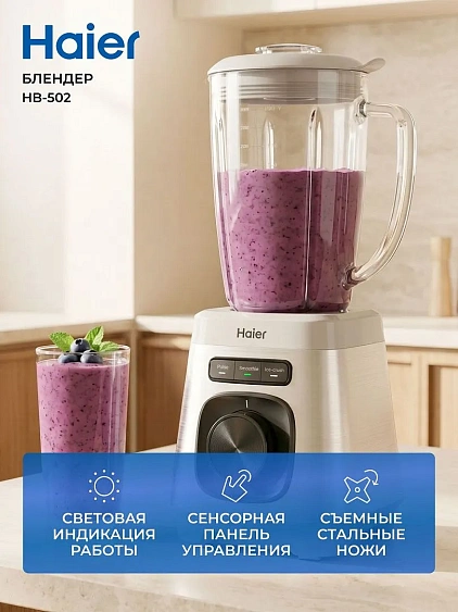 Блендер HAIER HB-502
