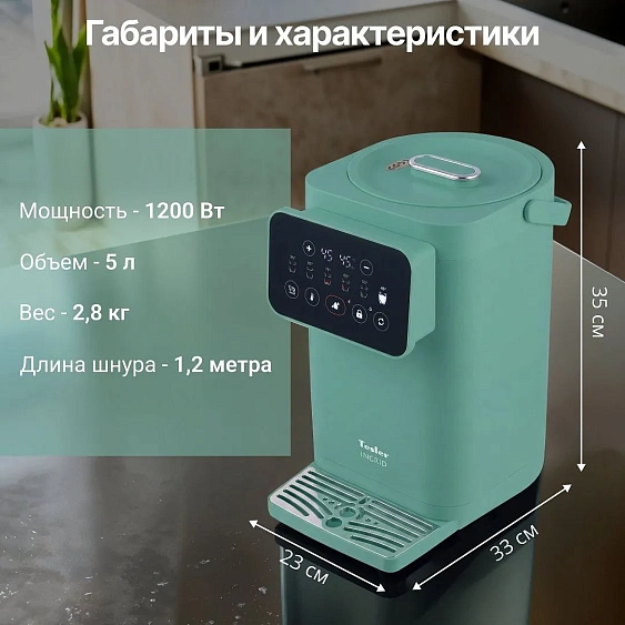 Термопот TESLER TP-5020 PINE GREEN