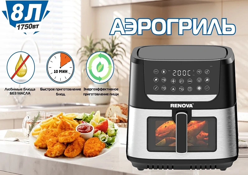 Аэрогриль RENOVA AF4-B2