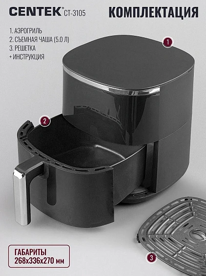 Аэрогриль CENTEK CT-3105