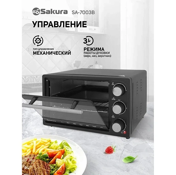 Мини-печь SAKURA SA-7003B