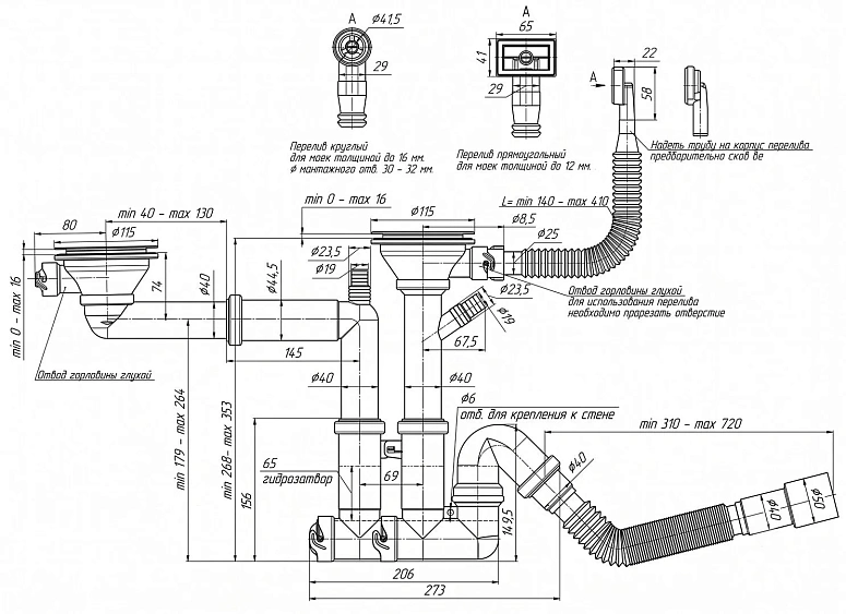 Сифон RIVELATO RV-2.502 черный