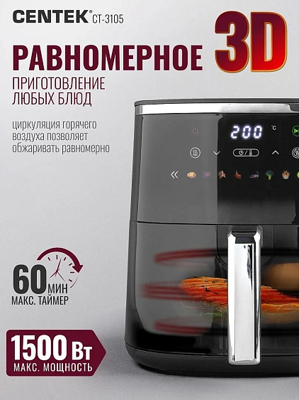 Аэрогриль CENTEK CT-3105