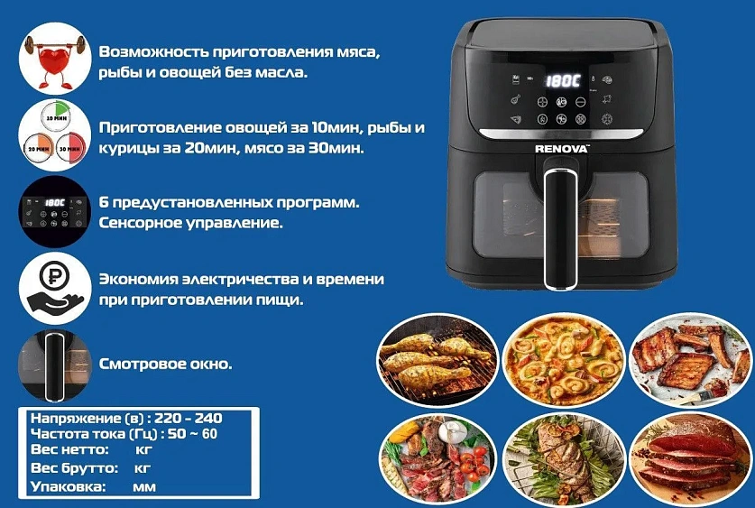 Аэрогриль RENOVA AF6-TB1