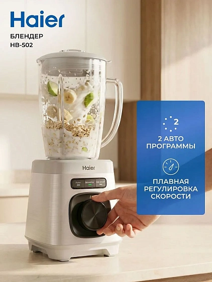 Блендер HAIER HB-502