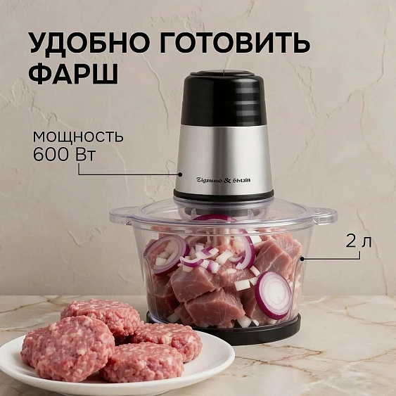 Измельчитель ZIGMUND & SHTAIN CH-40 R
