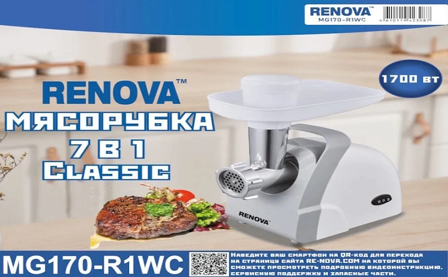 Мясорубка RENOVA MG170-R1WC