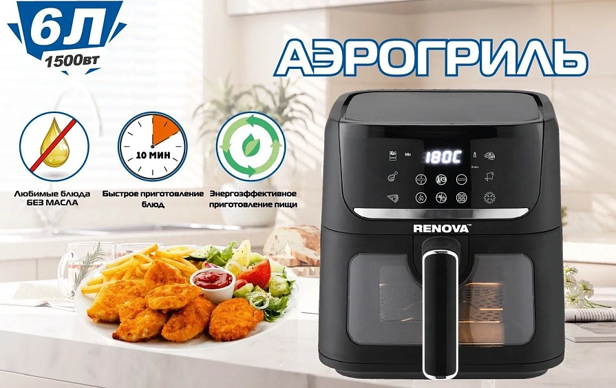 Аэрогриль RENOVA AF6-TB1