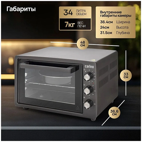 Мини-печь CARINO CM3426