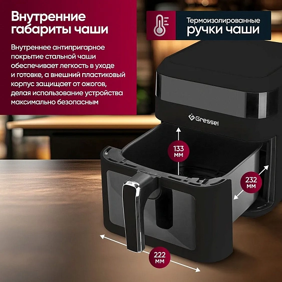 Аэрогриль GRESSEL GAF-1822