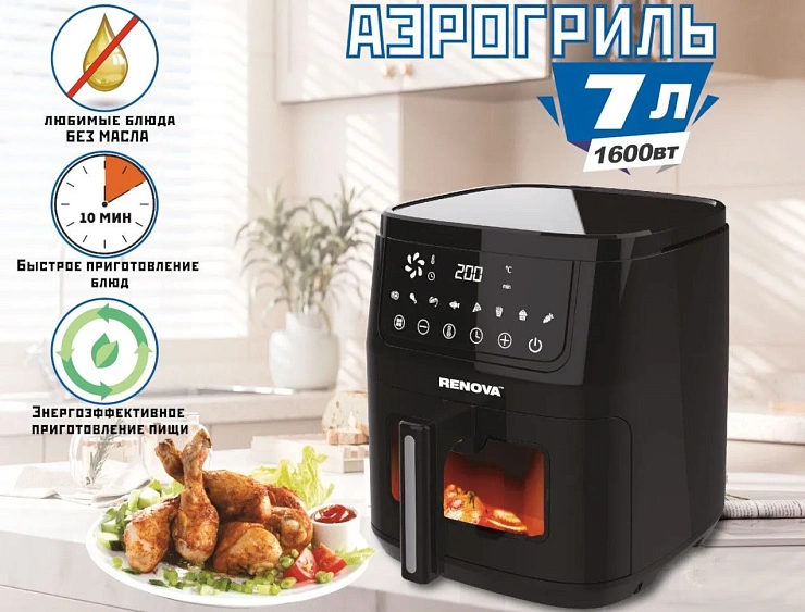 Аэрогриль RENOVA AF7-DTB1