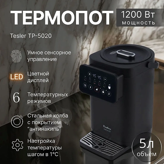 Термопот TESLER TP-5020 BLACK