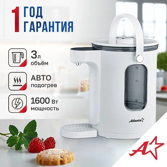 Термопот ATLANTA ATH-2660