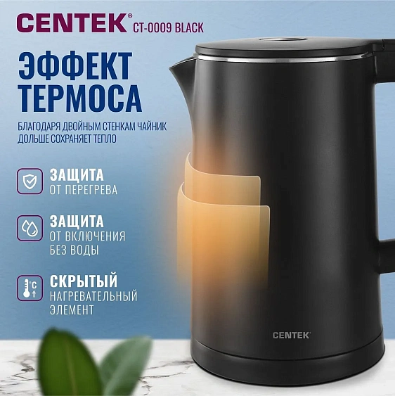Чайник CENTEK CT-0009 Black