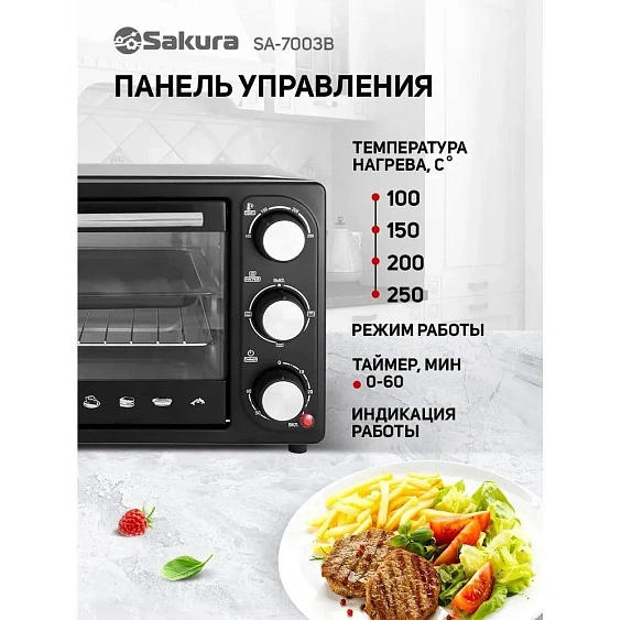 Мини-печь SAKURA SA-7003B