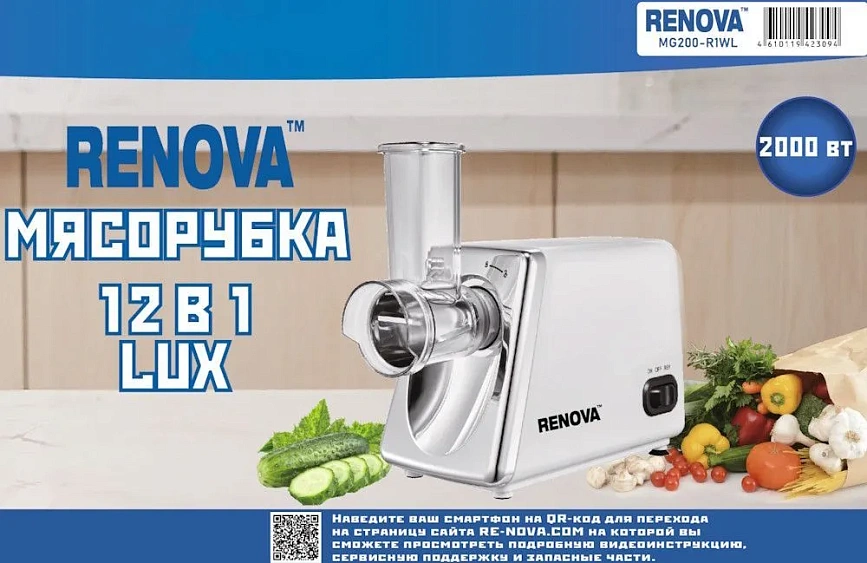 Мясорубка RENOVA MG200-R1WL