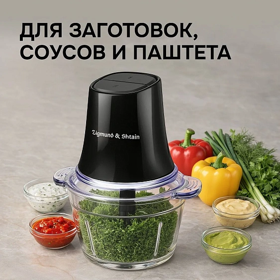 Измельчитель ZIGMUND & SHTAIN CH-35 R