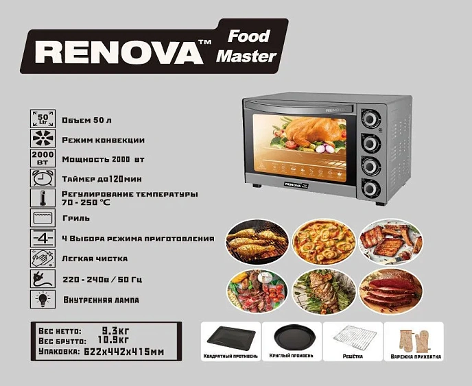 Мини-печь RENOVA MO-50GFLTS1