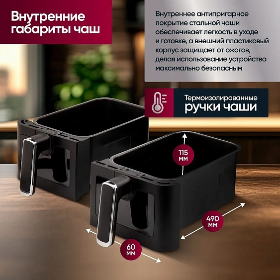 Аэрогриль GRESSEL GAF-1825