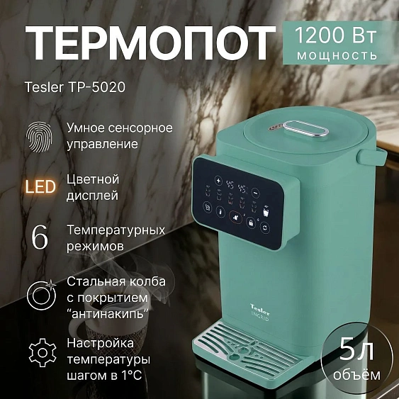 Термопот TESLER TP-5020 PINE GREEN