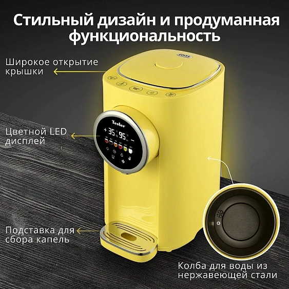 Термопот TESLER TP-5050 YELLOW