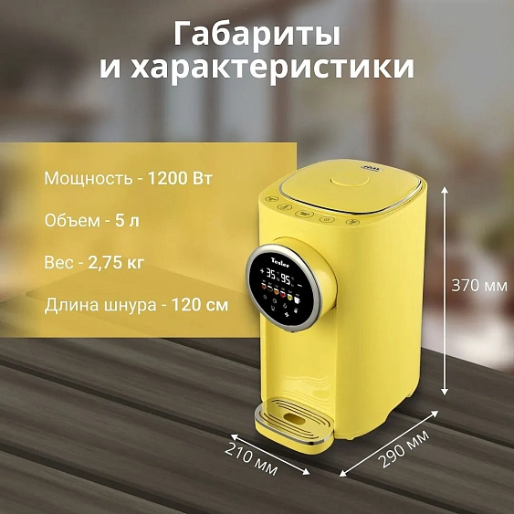 Термопот TESLER TP-5050 YELLOW
