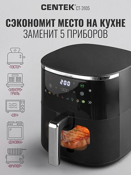 Аэрогриль CENTEK CT-3105