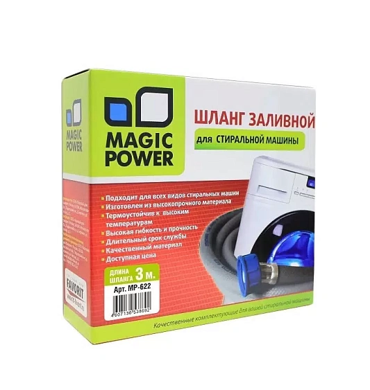 Шланг ЗАЛИВНОЙ сантехнический для стиральных машин MAGIC POWER MP-622 (3 м)