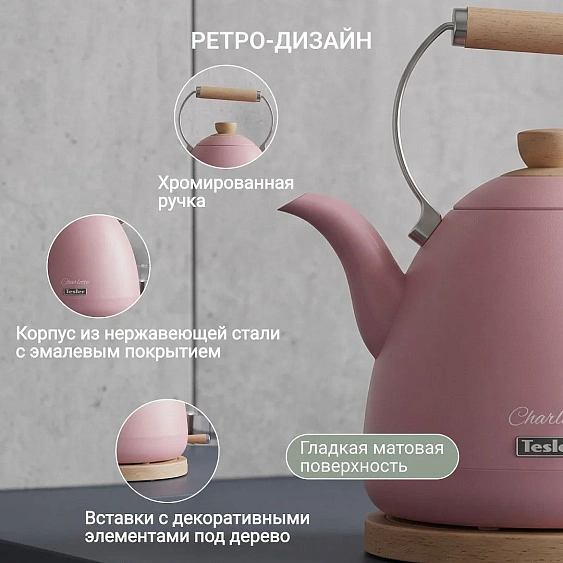 Чайник TESLER KT-1720 DUSTY ROSE