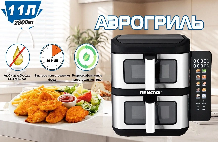 Аэрогриль RENOVA AF6-DB2
