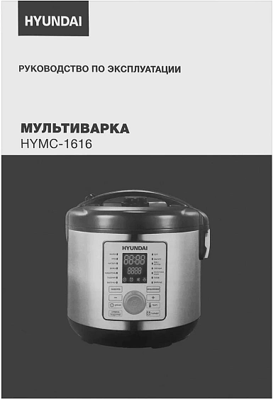 Мультиварка HYUNDAI HYMC-1616