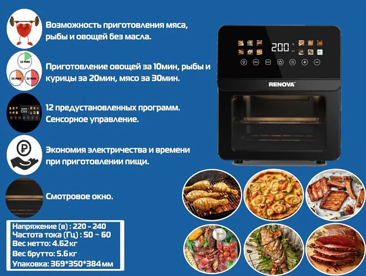 Аэрогриль RENOVA AF6-TB2