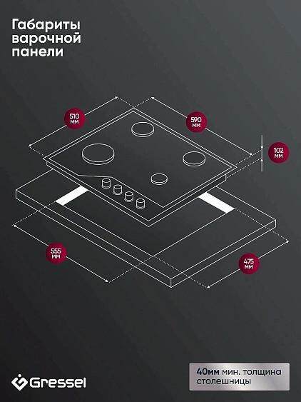 Варочная поверхность GRESSEL U60N41S088