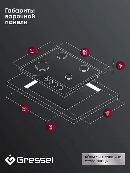 Варочная поверхность GRESSEL U60N41C088