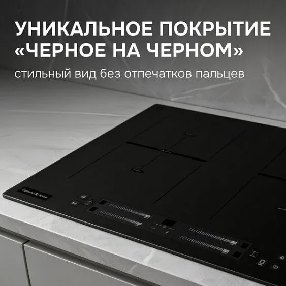 Варочная поверхность ZIGMUND & SHTAIN CI 24.6 B