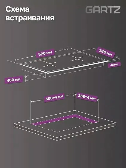 Варочная поверхность GARTZ HIT310B