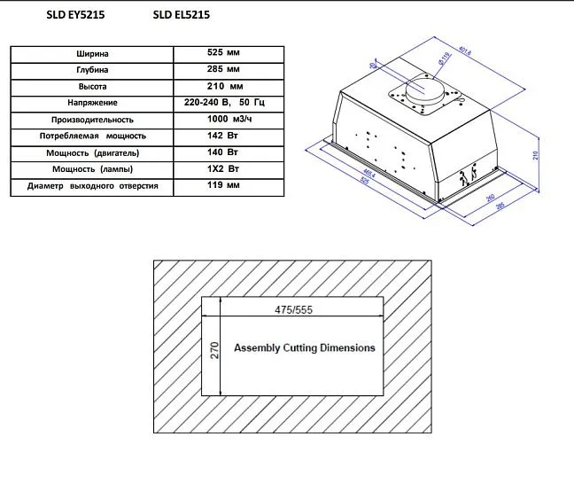 Вытяжка SCHAUB LORENZ SLD EY5215