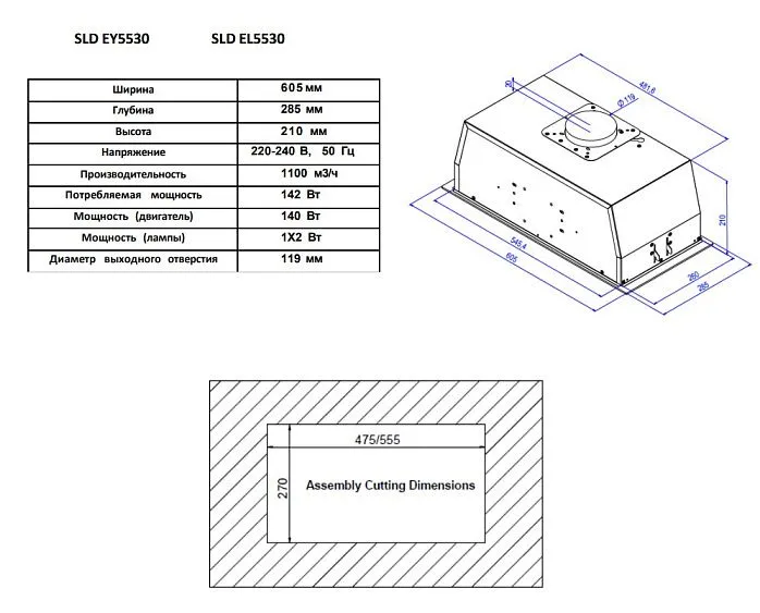 Вытяжка SCHAUB LORENZ SLD EL5530
